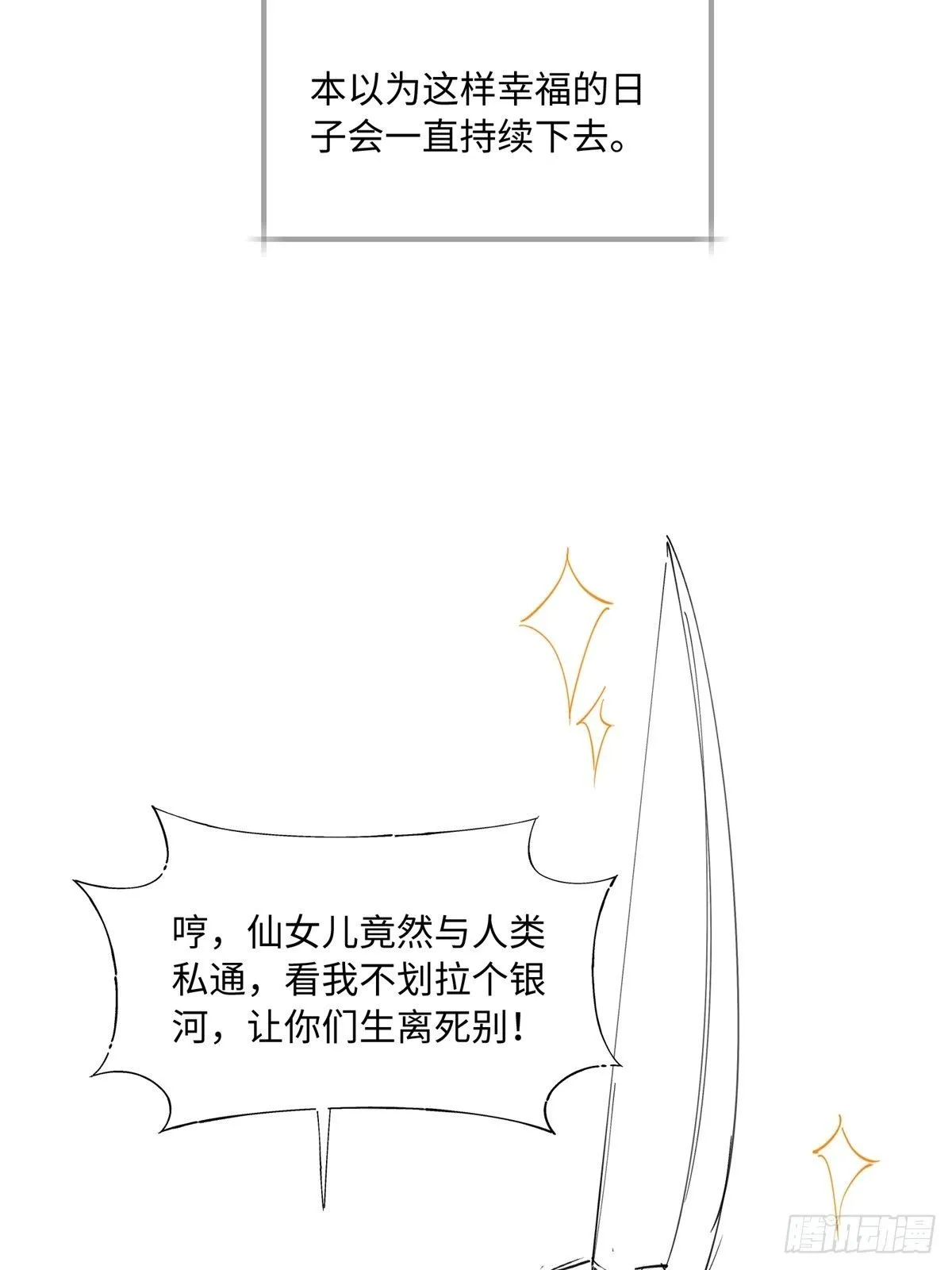 七夕番外 第24页