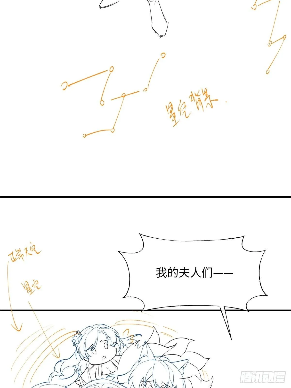 七夕番外 第26页
