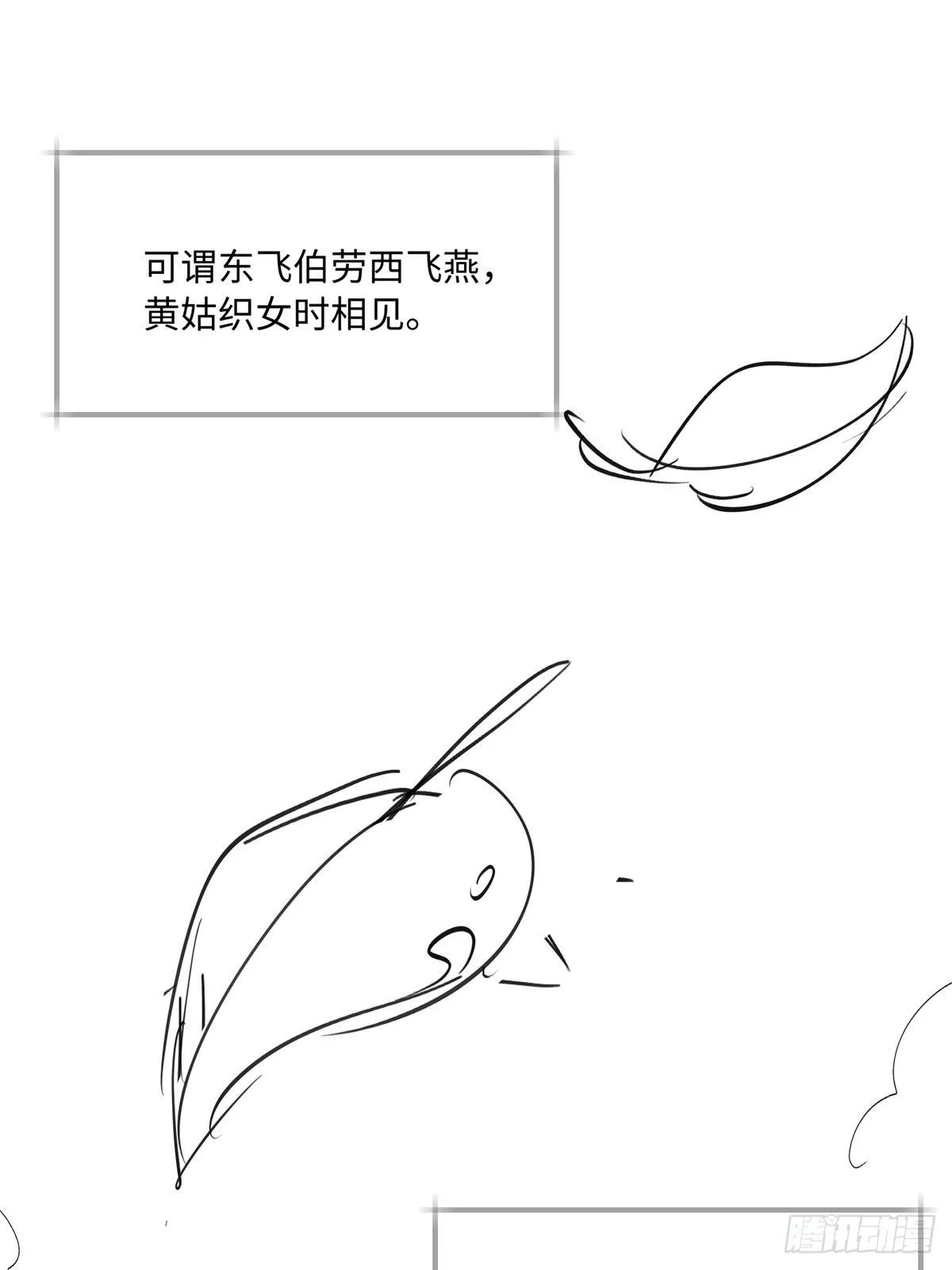七夕番外 第28页