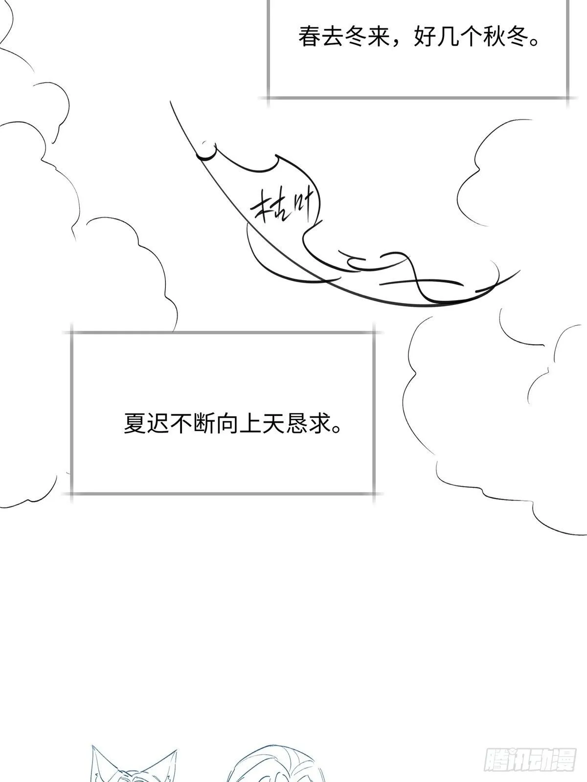 七夕番外 第29页