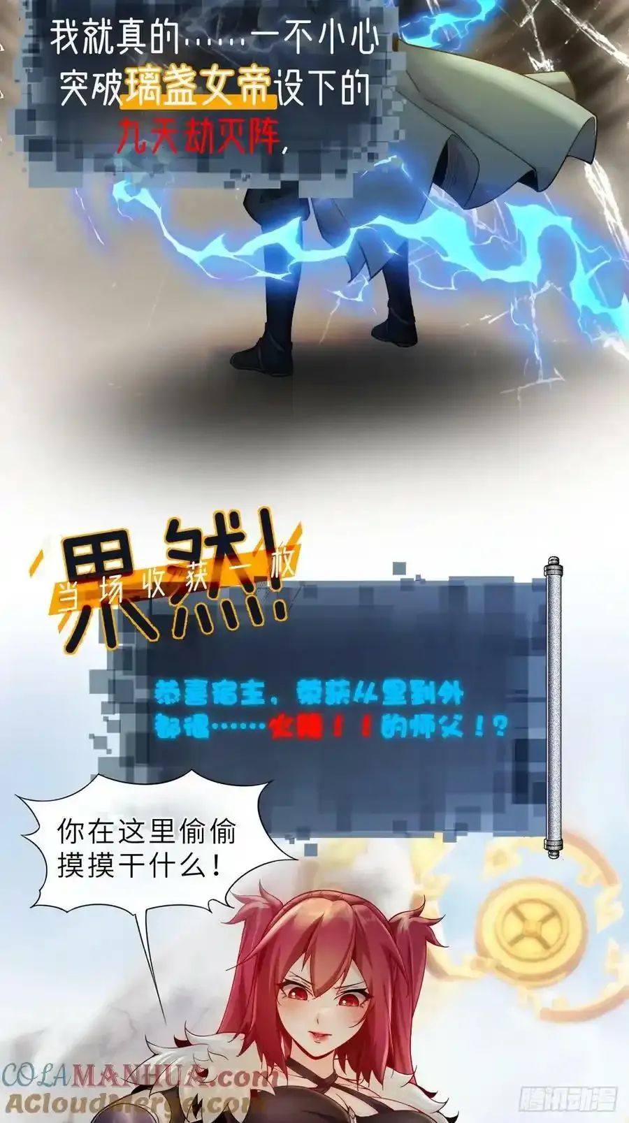 放料预告：四个女师父给我当保镖 第3页