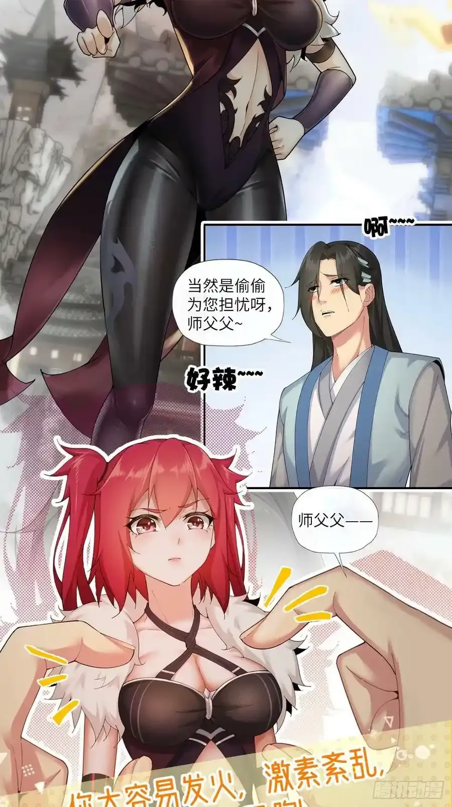 放料预告：四个女师父给我当保镖 第4页
