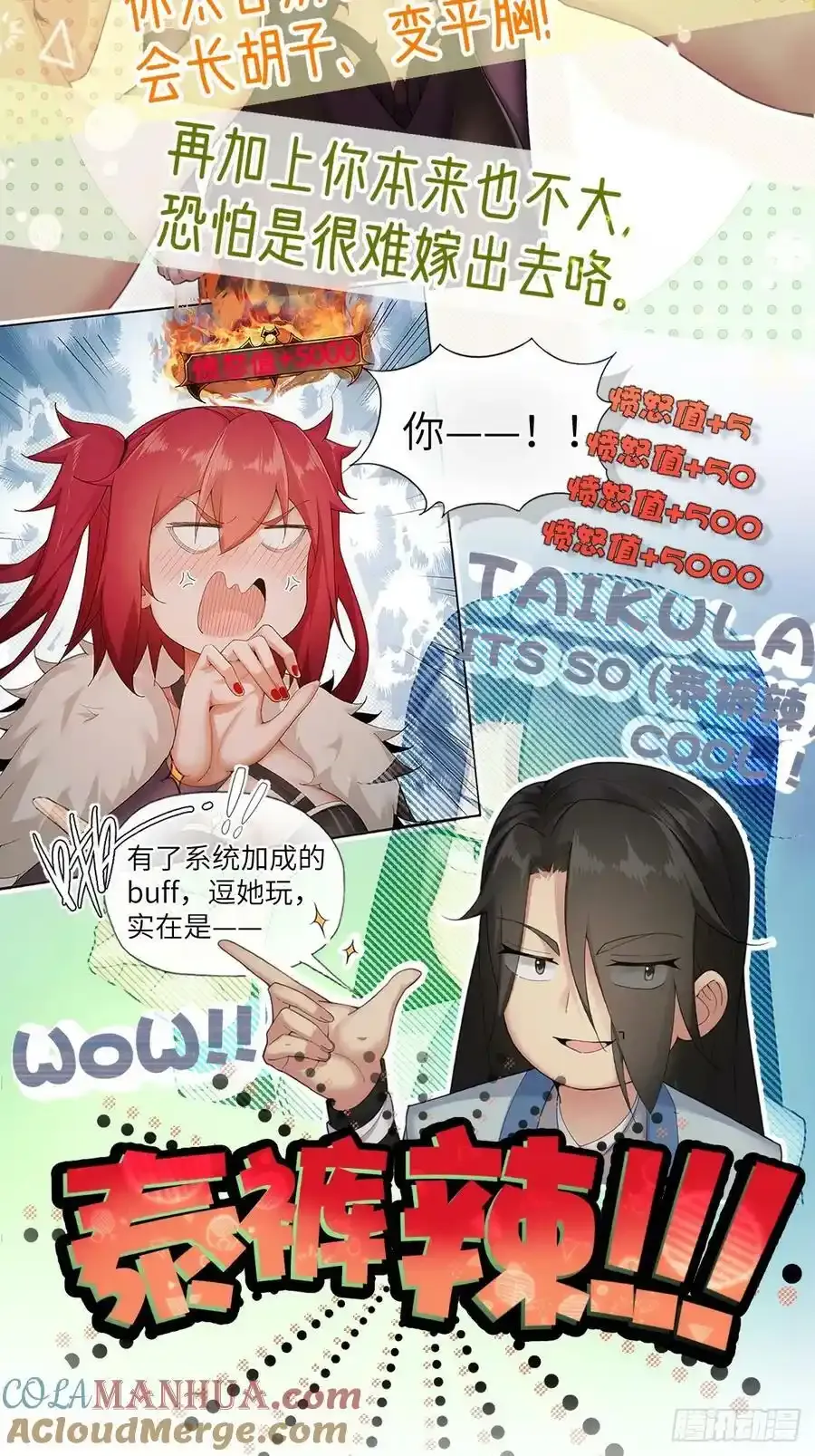 放料预告：四个女师父给我当保镖 第5页