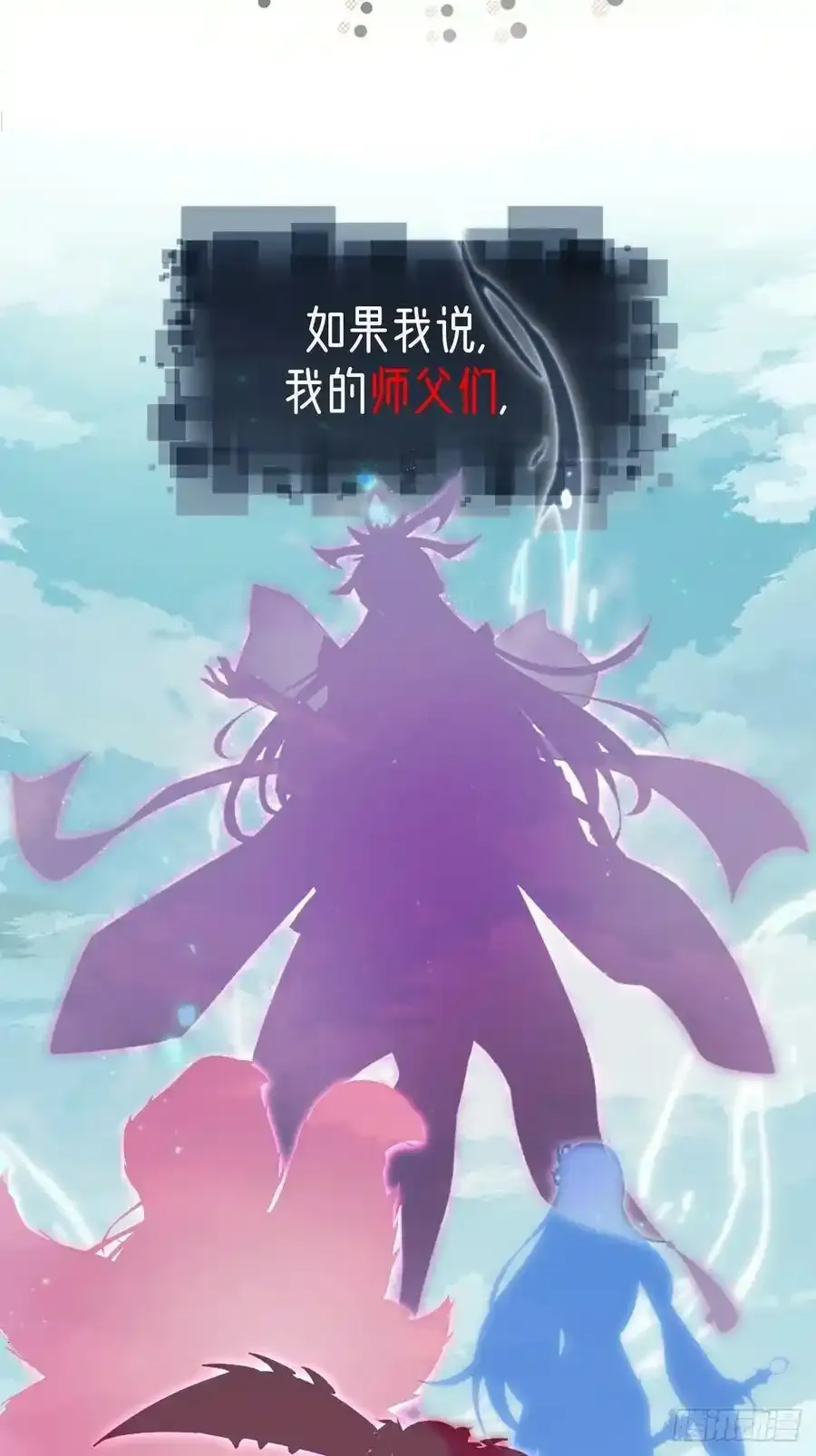 放料预告：四个女师父给我当保镖 第6页