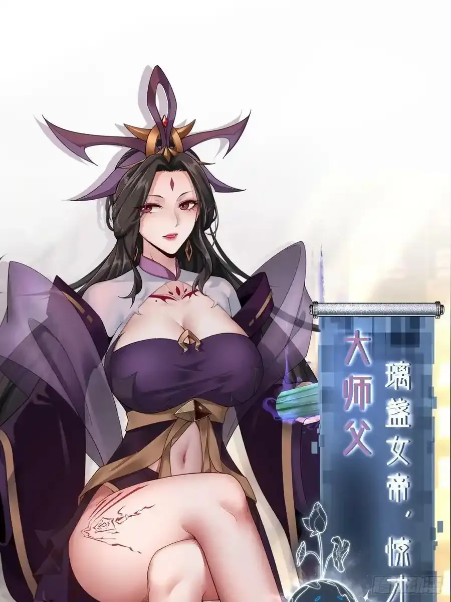 放料预告：四个女师父给我当保镖 第8页