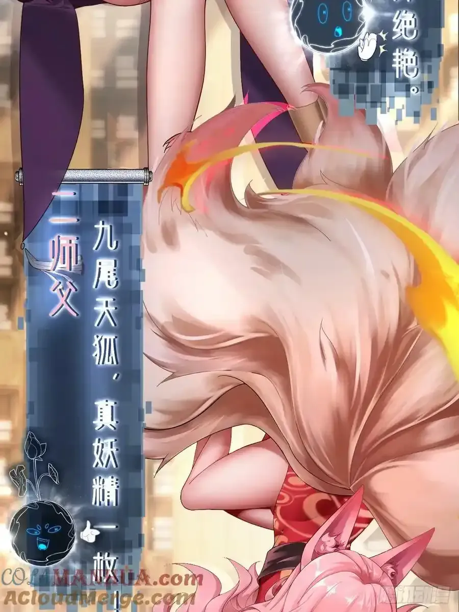 放料预告：四个女师父给我当保镖 第9页
