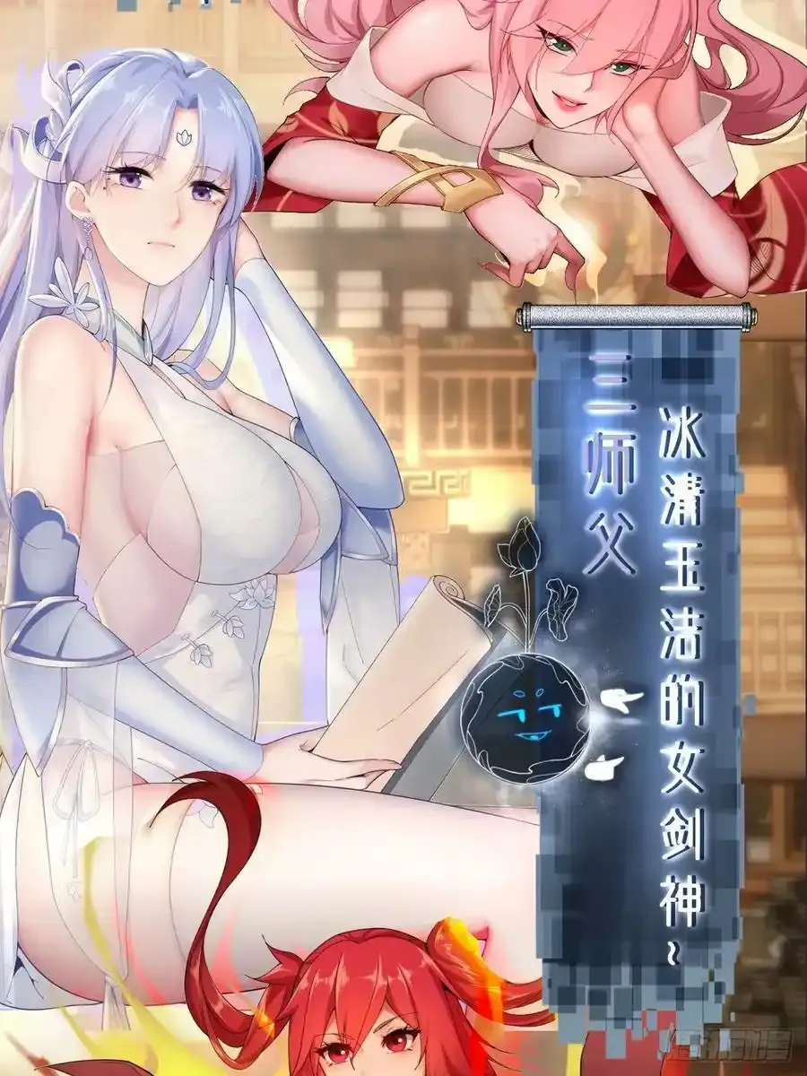 放料预告：四个女师父给我当保镖 第10页