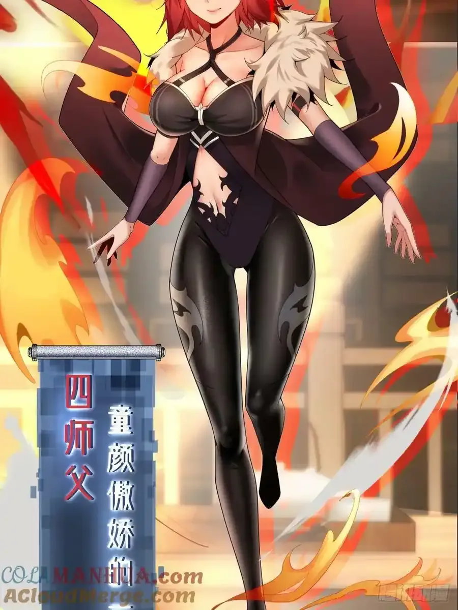 放料预告：四个女师父给我当保镖 第11页