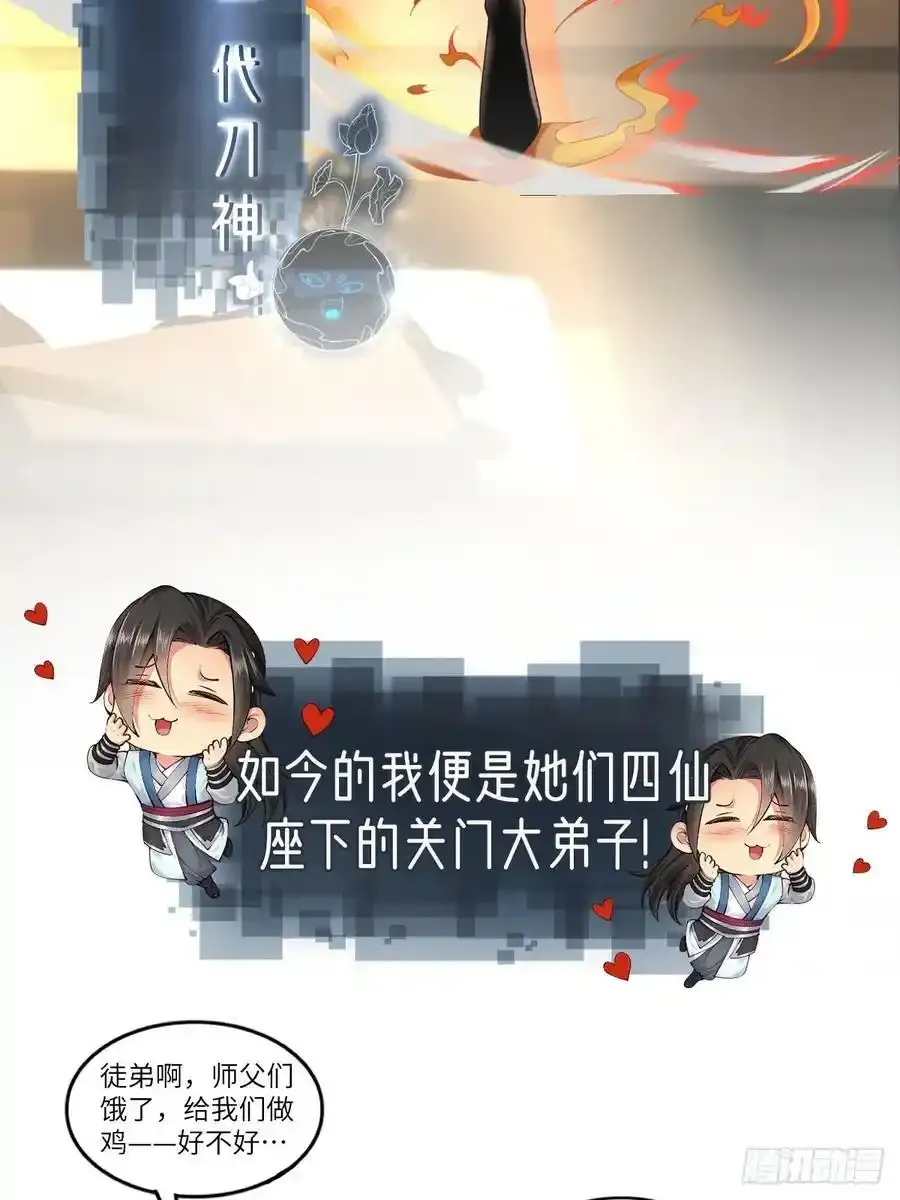 放料预告：四个女师父给我当保镖 第12页