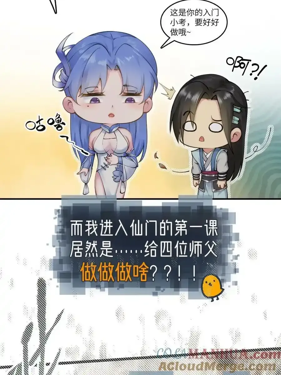 放料预告：四个女师父给我当保镖 第13页