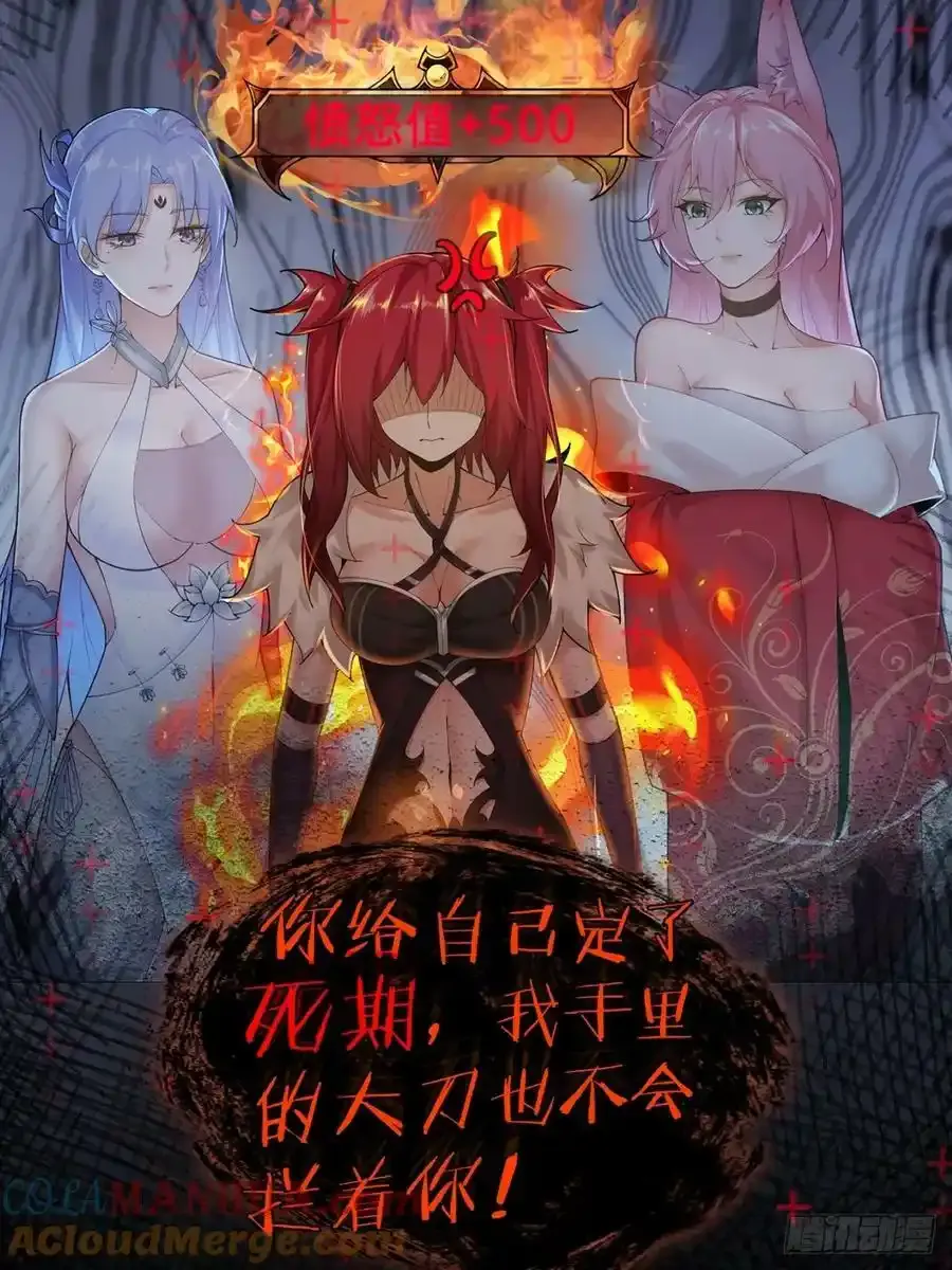 放料预告：四个女师父给我当保镖 第17页
