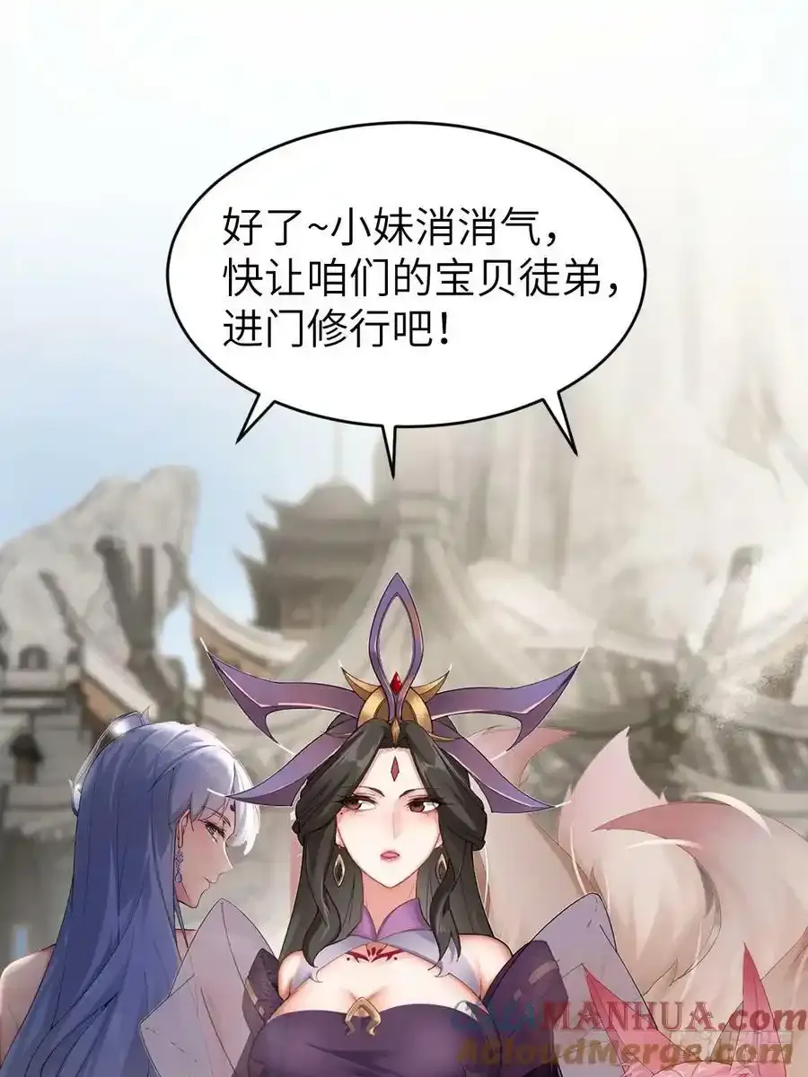 放料预告：四个女师父给我当保镖 第19页