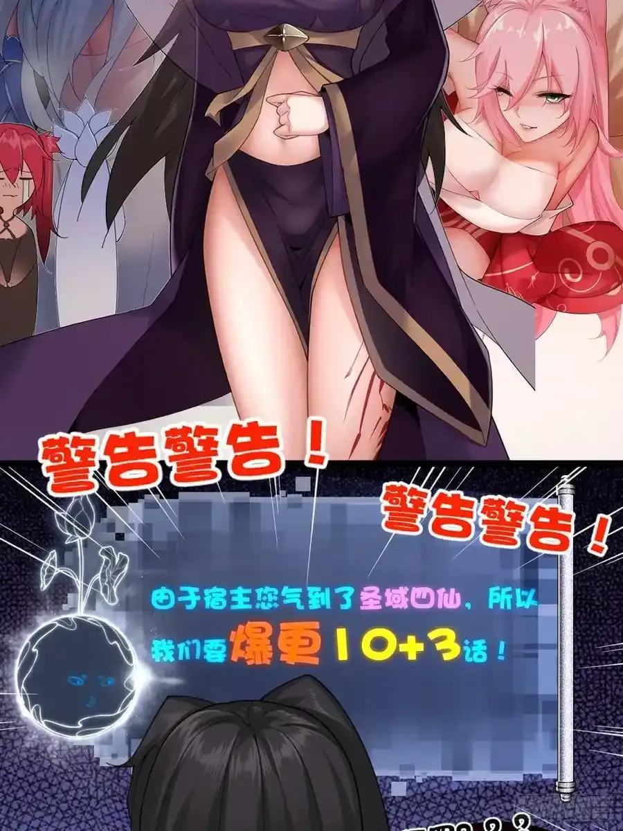 放料预告：四个女师父给我当保镖 第20页