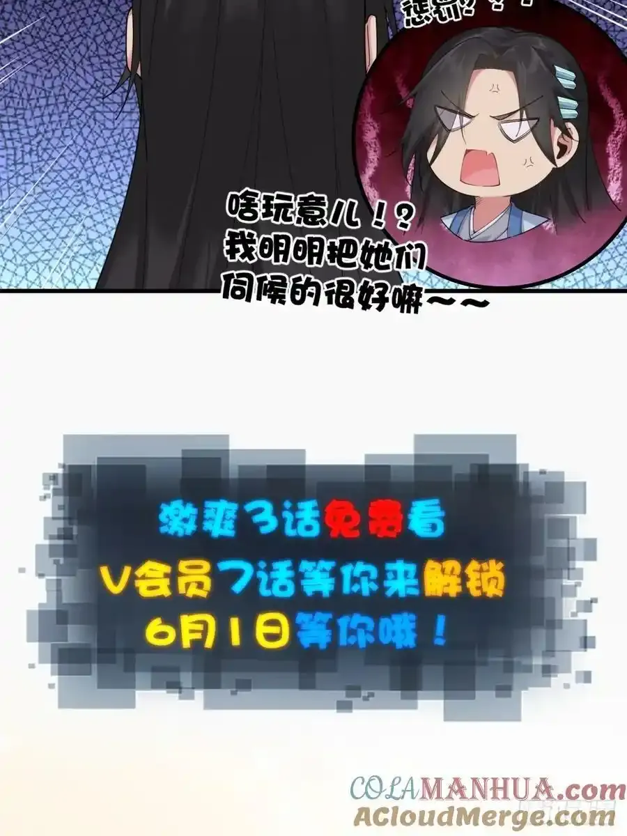 放料预告：四个女师父给我当保镖 第21页