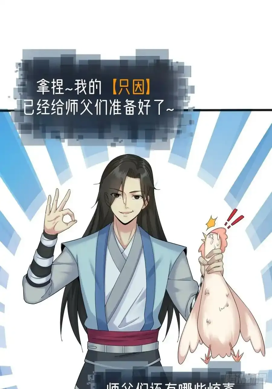 放料预告：四个女师父给我当保镖 第24页