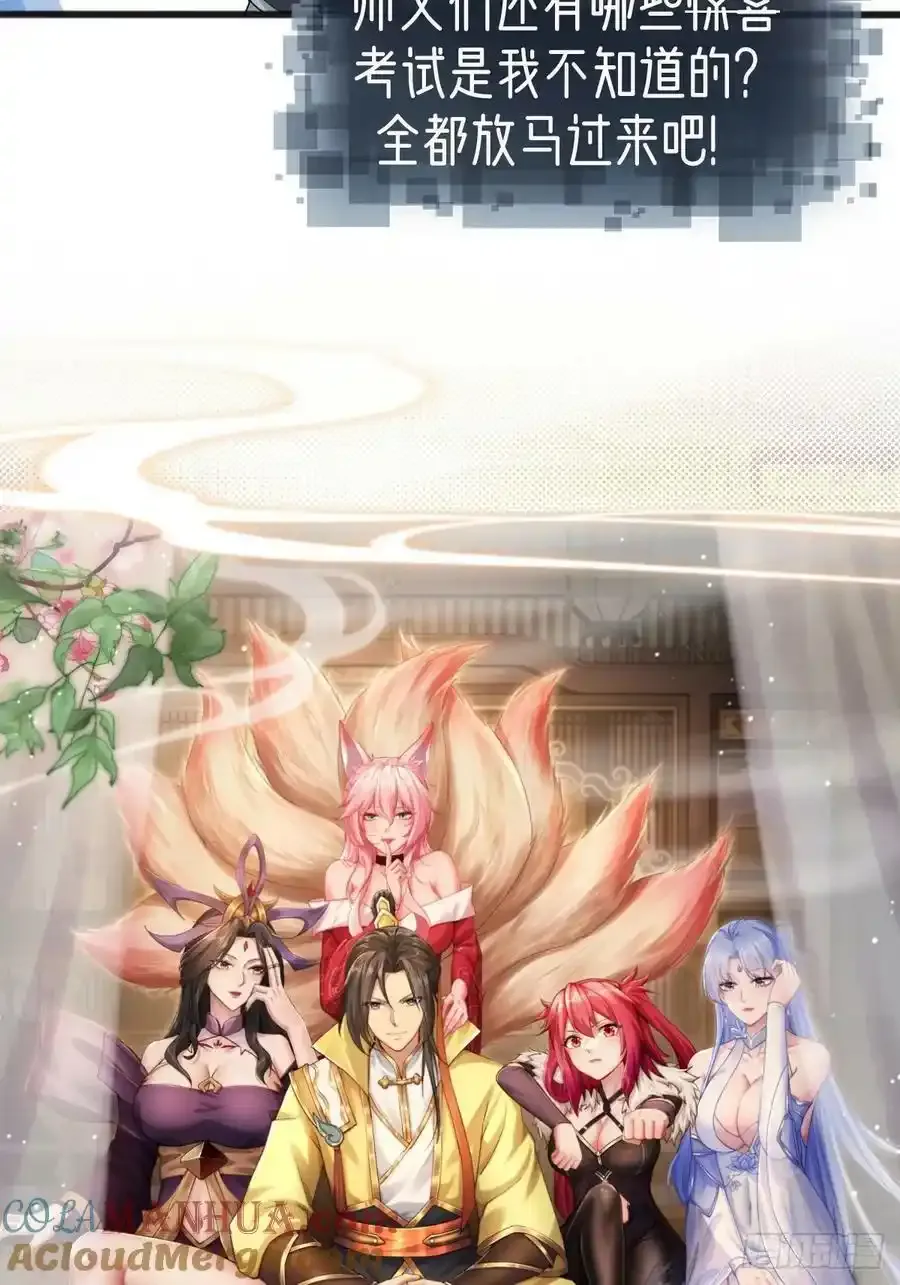 放料预告：四个女师父给我当保镖 第25页