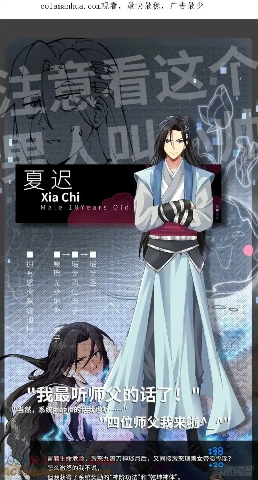 放料预告：四个女师父给我当保镖 第27页