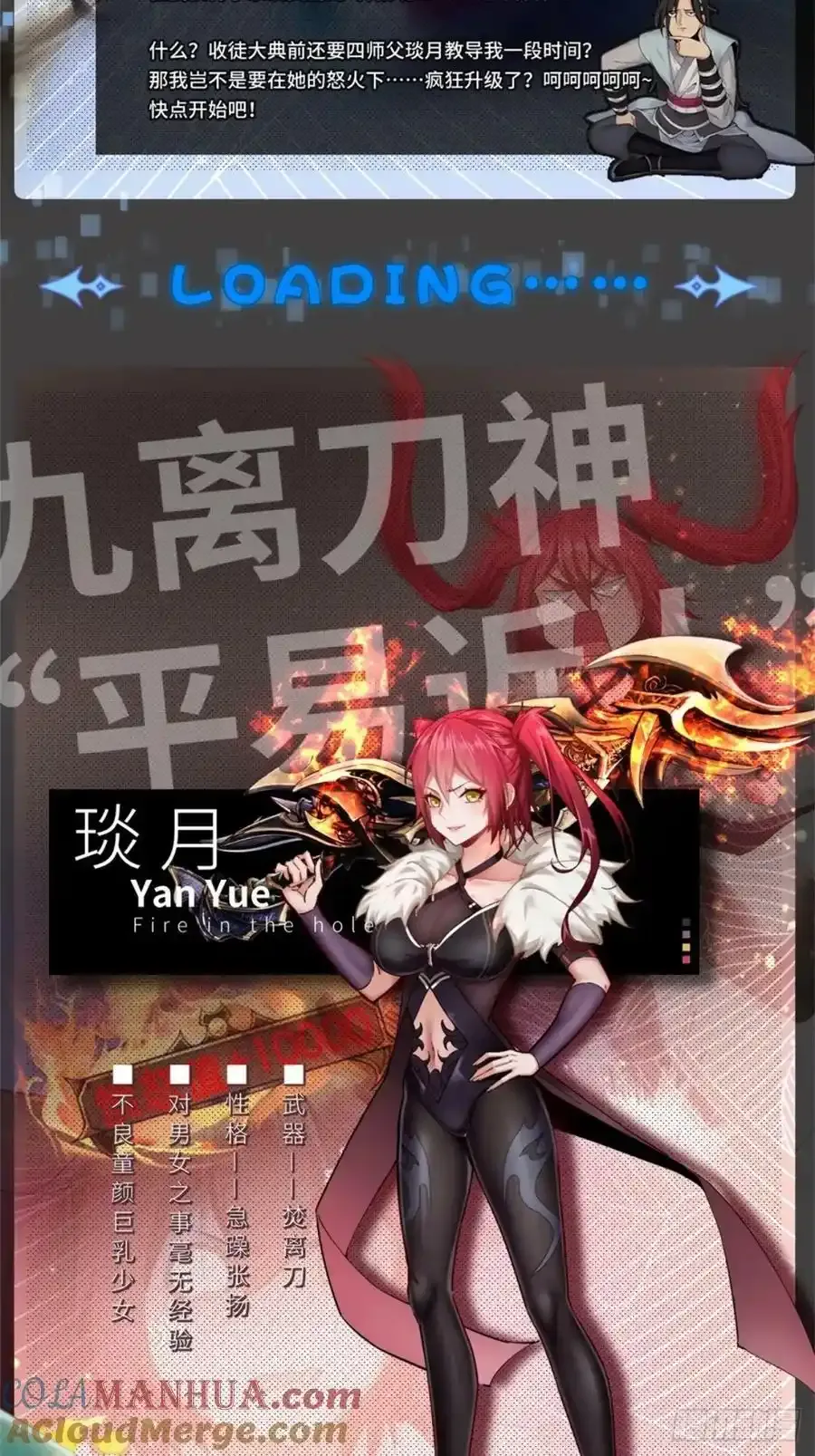 放料预告：四个女师父给我当保镖 第28页