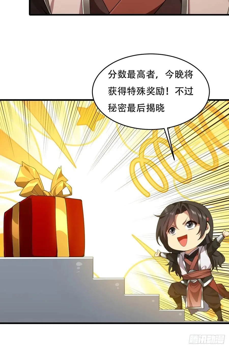 春节了 第18页