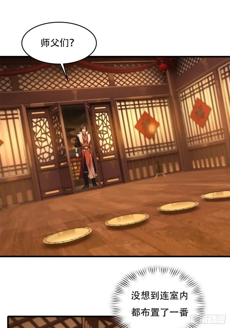 春节了 第23页