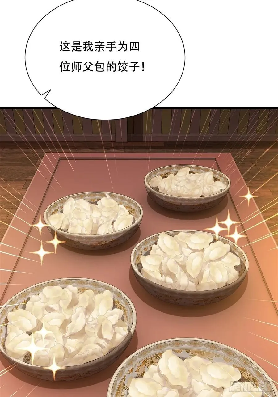 春节了 第77页