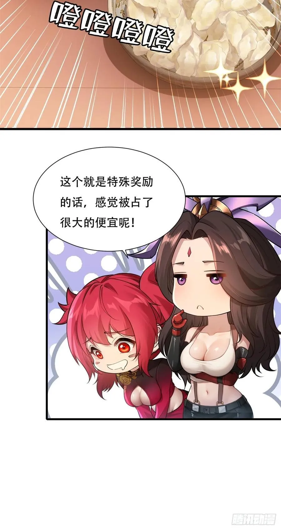 春节了 第78页