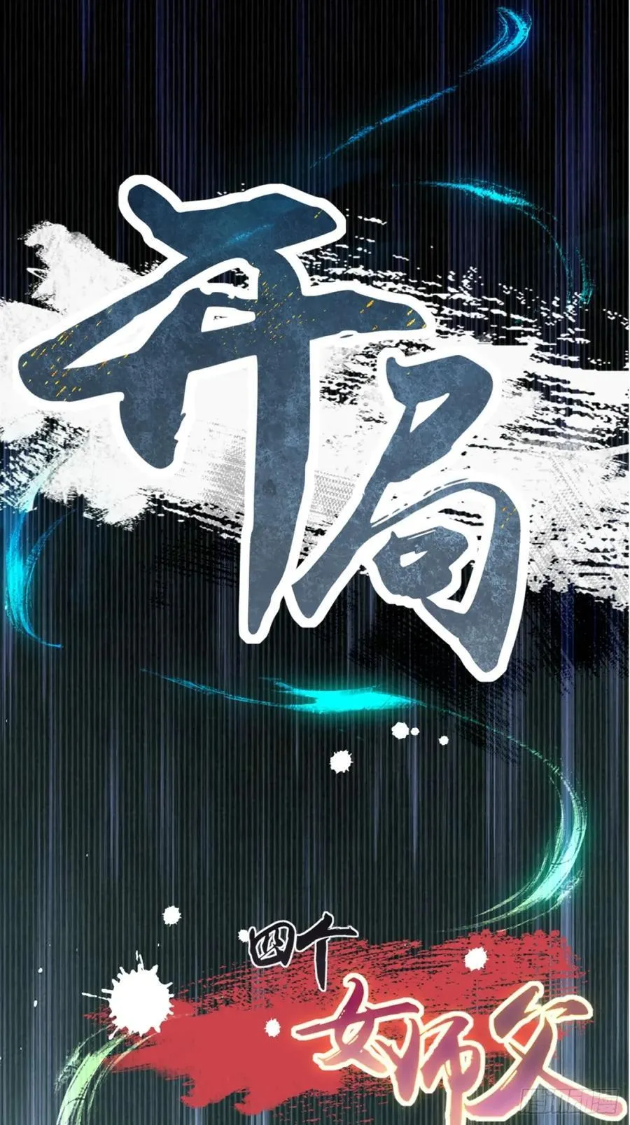 春节了 第83页