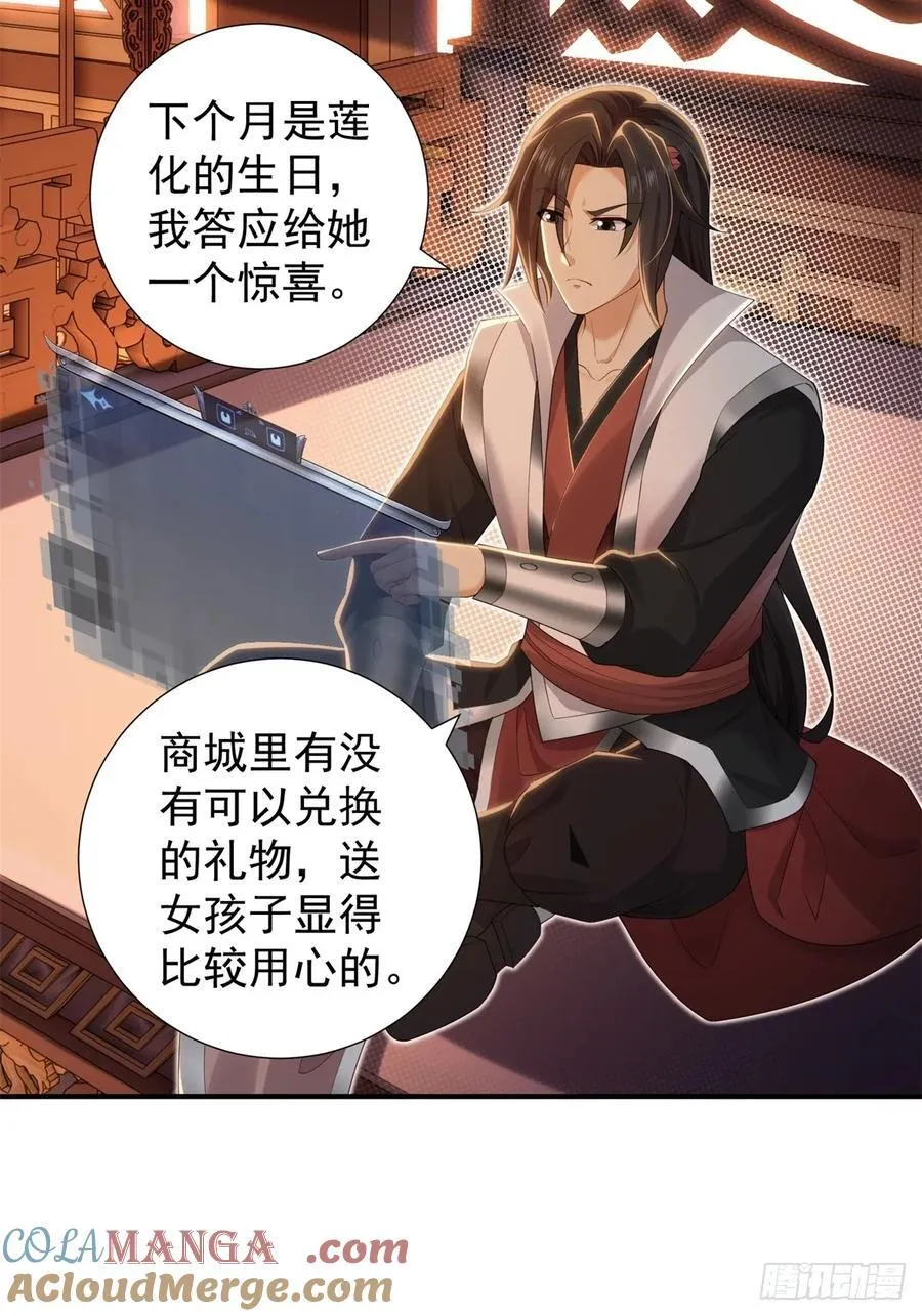 莲化番外 第10页