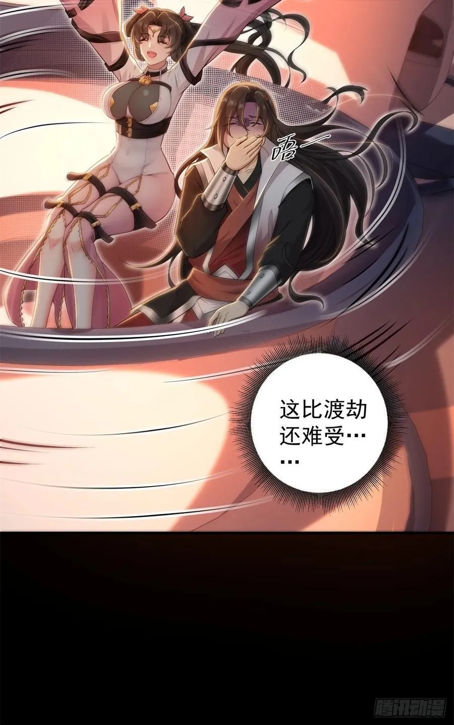 莲化番外 第38页