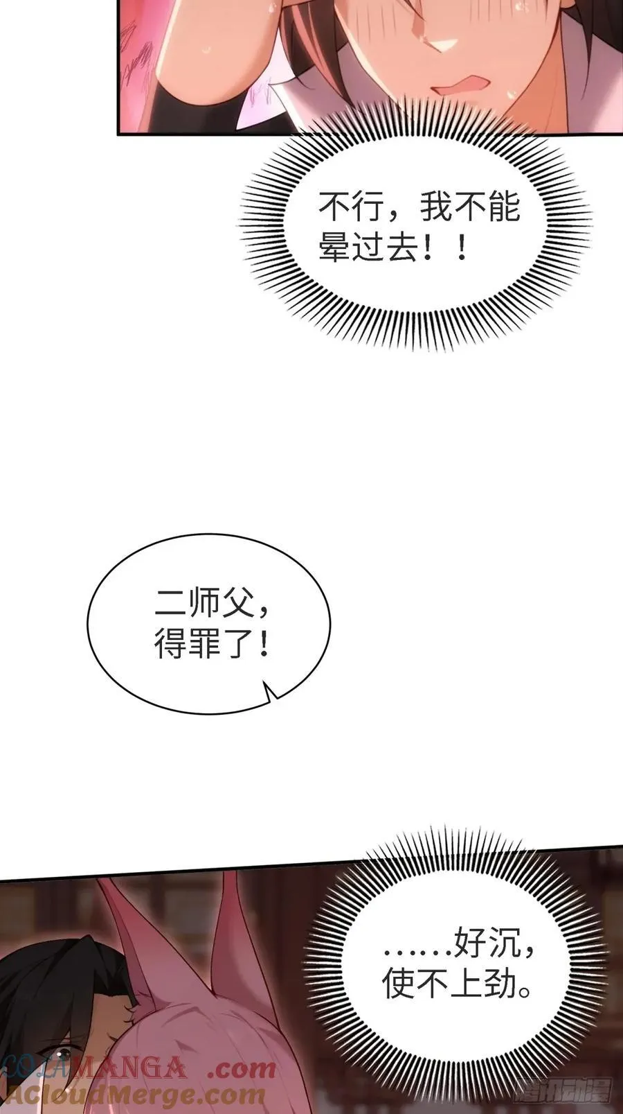 宓越番外上 第61页