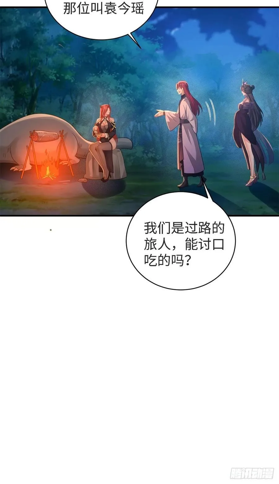 厌离番外上 第29页