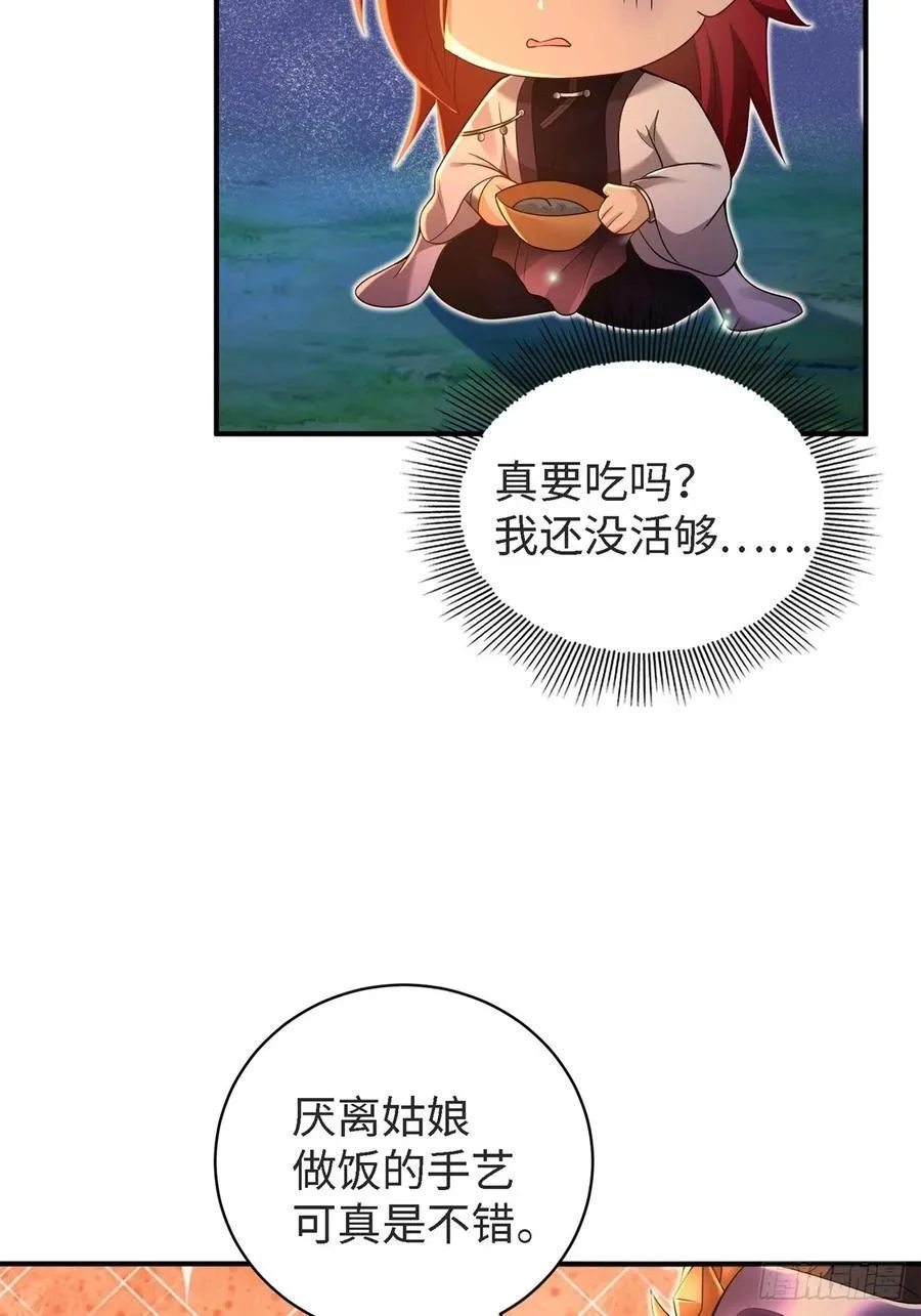 厌离番外上 第59页