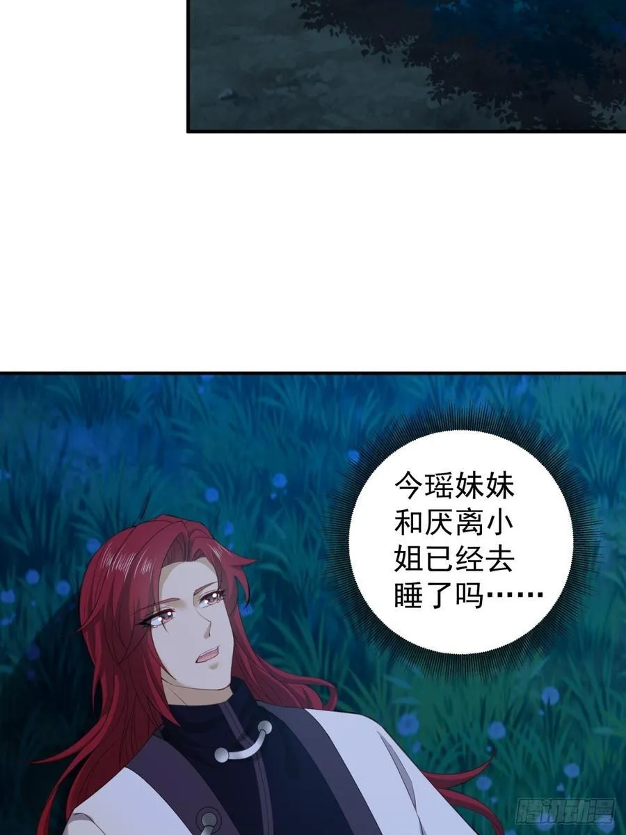 厌离番外下 第27页