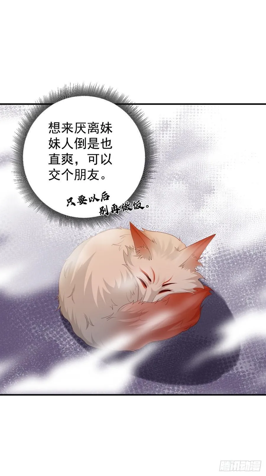 厌离番外下 第30页