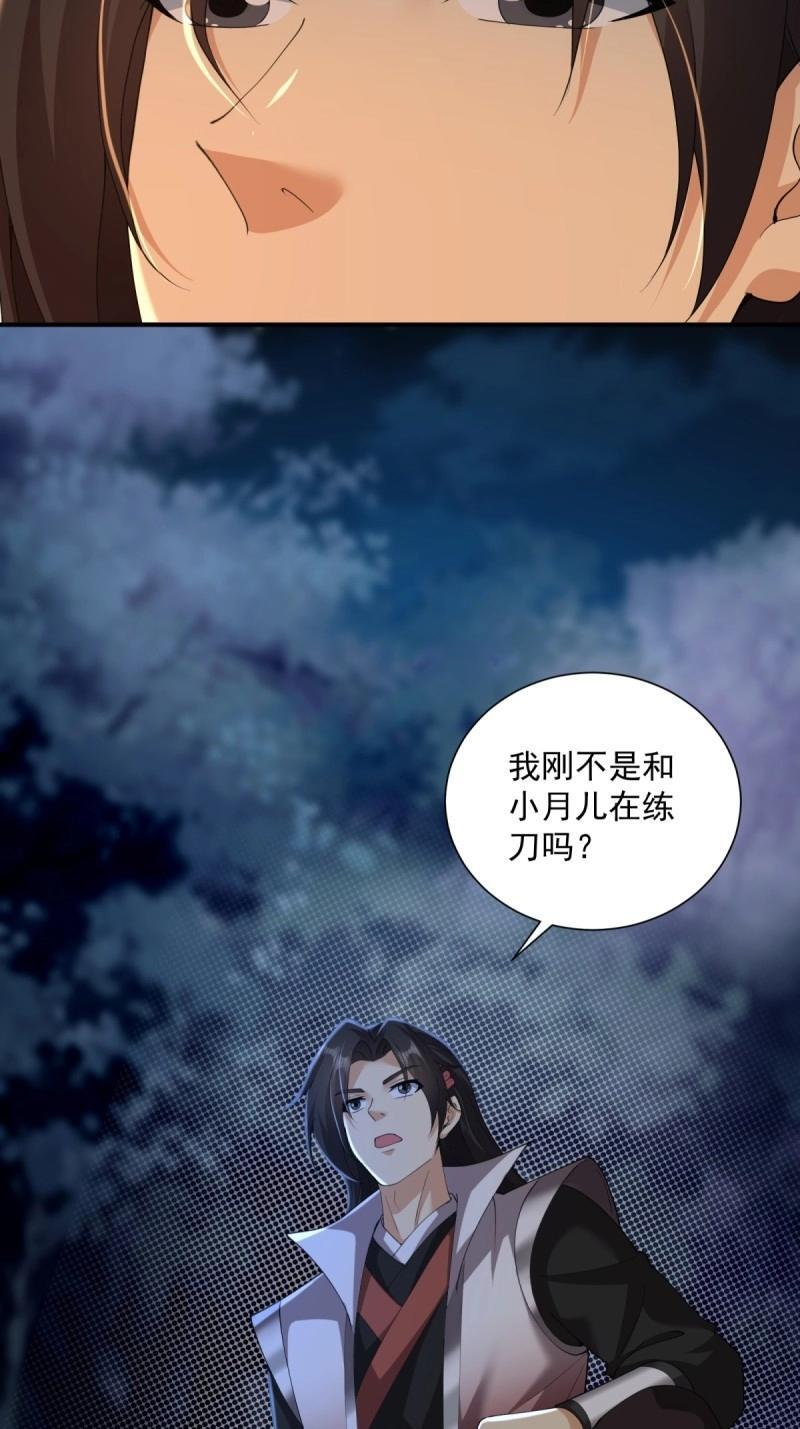 第196话 炎月番外上 第19页