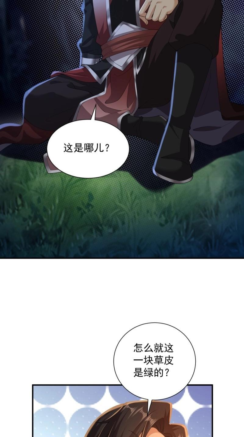 第196话 炎月番外上 第20页