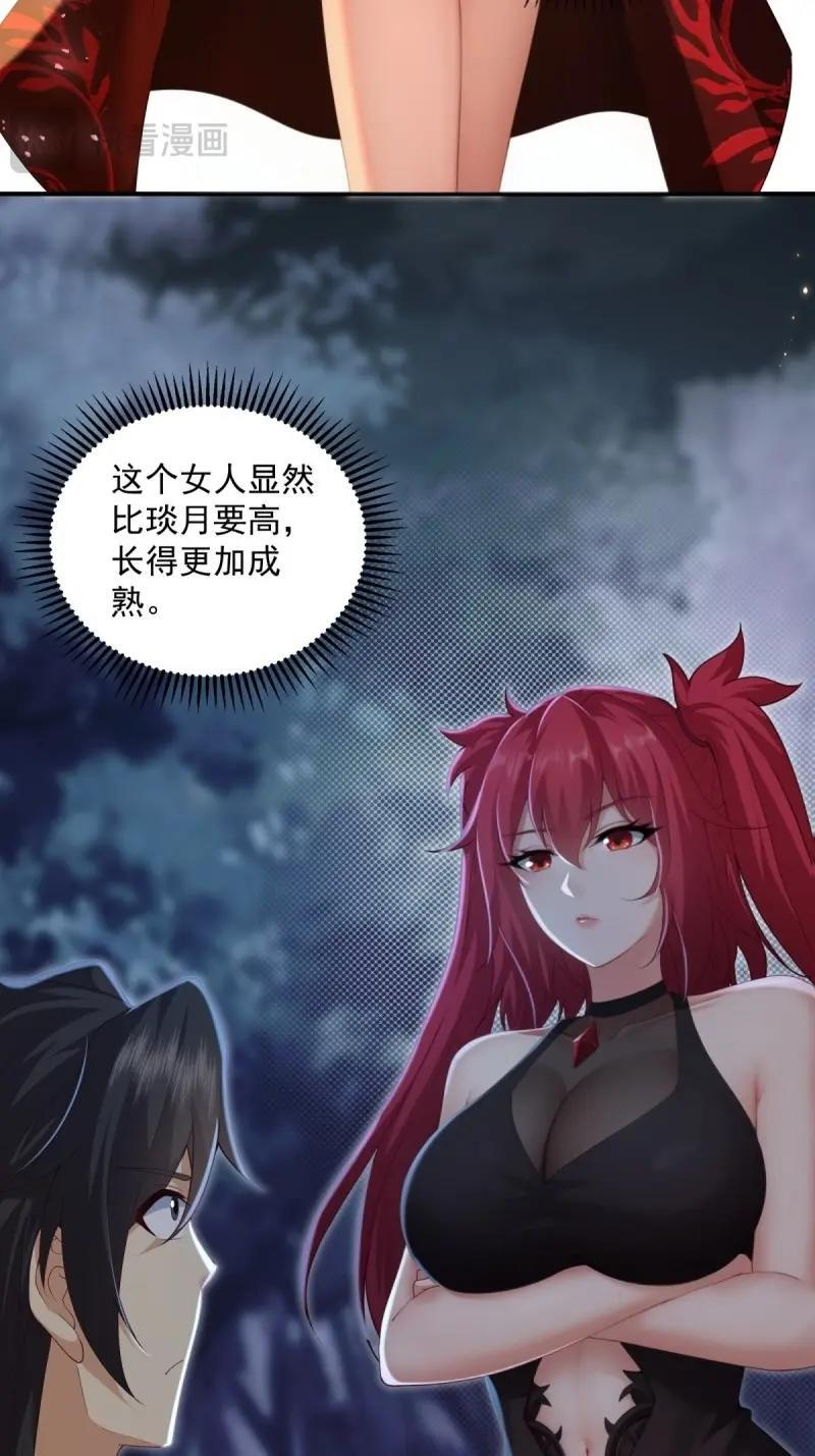 第196话 炎月番外上 第24页
