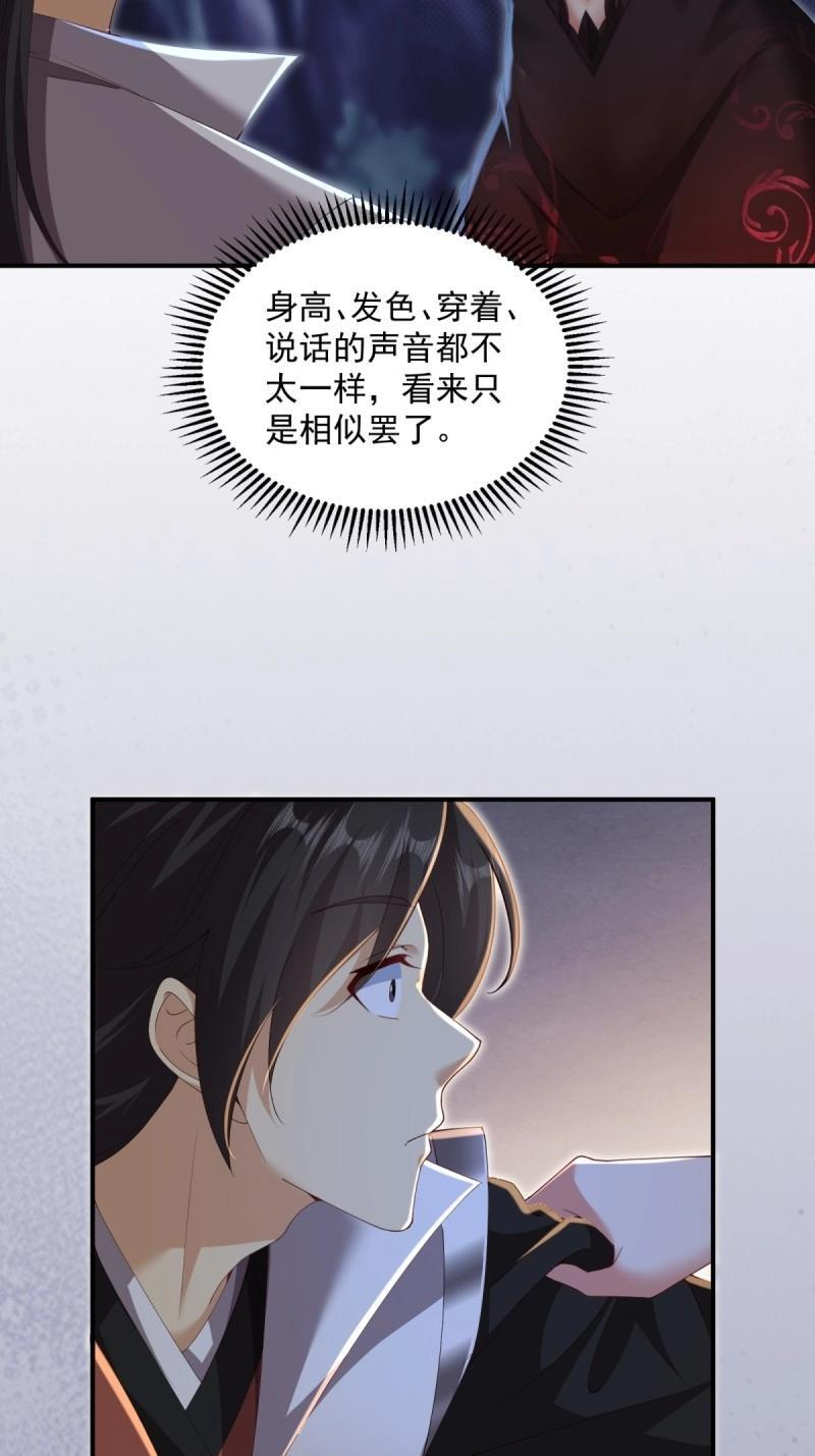 第196话 炎月番外上 第25页