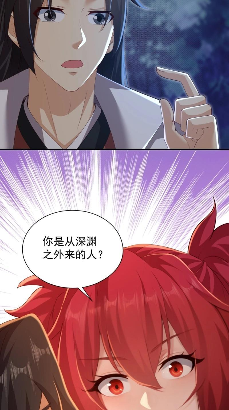 第196话 炎月番外上 第28页