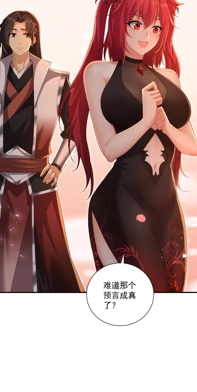 第196话 炎月番外上 第30页