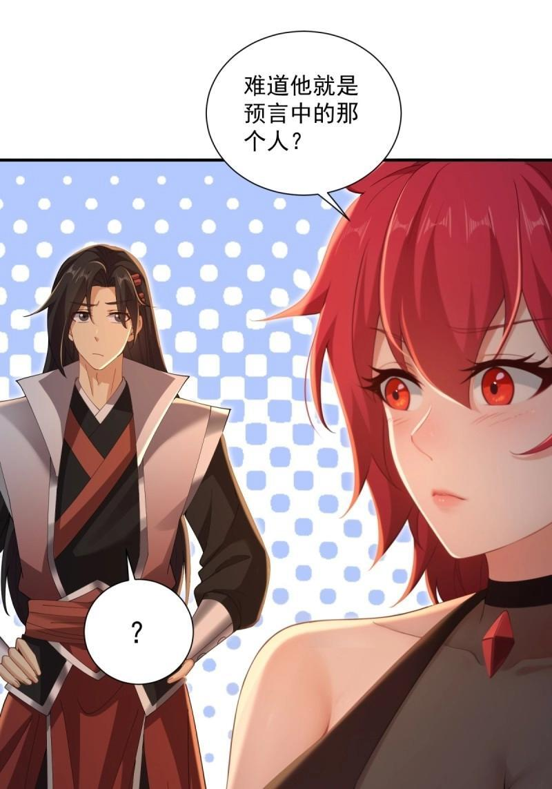 第196话 炎月番外上 第31页