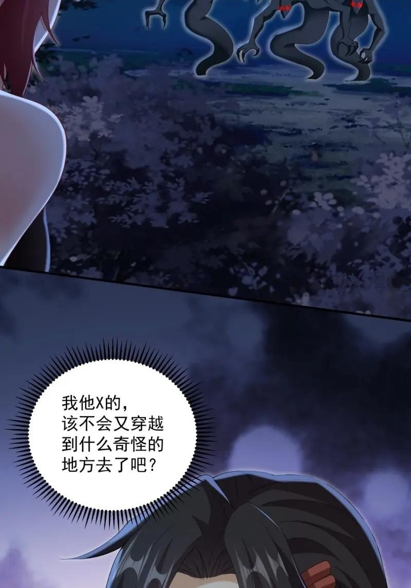 第196话 炎月番外上 第47页