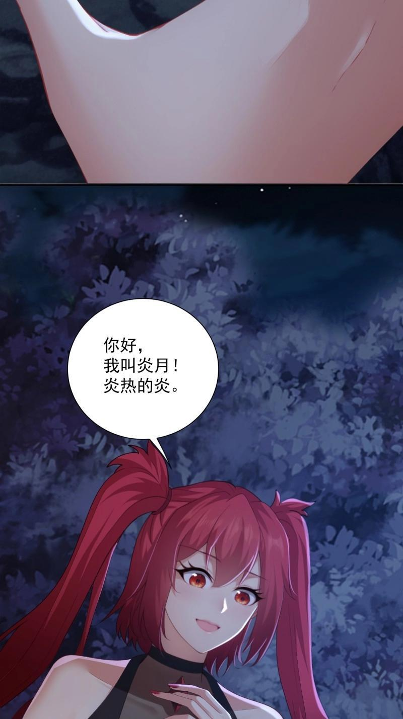 第197话 炎月番外中 第9页