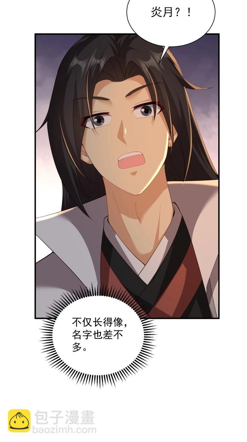 第197话 炎月番外中 第11页