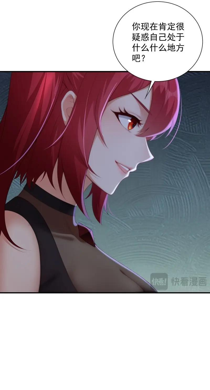 第197话 炎月番外中 第12页