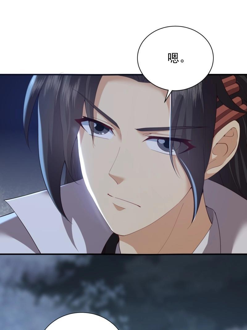 第197话 炎月番外中 第13页