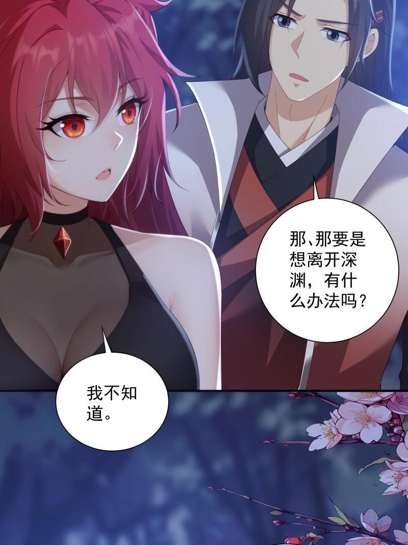 第197话 炎月番外中 第18页