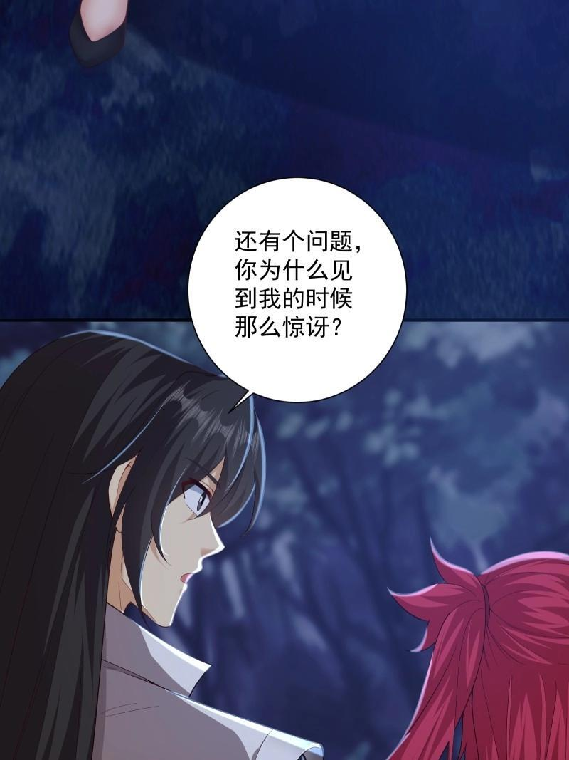 第197话 炎月番外中 第21页