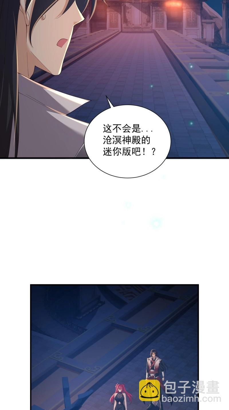 第197话 炎月番外中 第29页