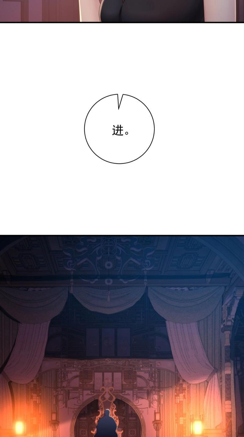 第197话 炎月番外中 第31页
